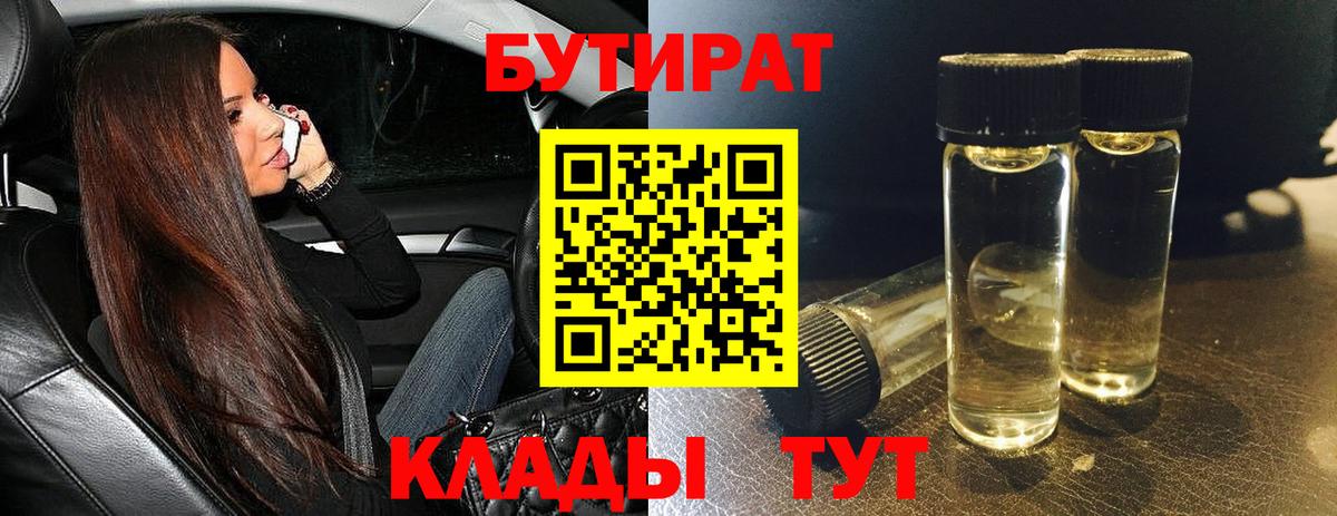 БУТИРАТ вода  Екатеринбург 