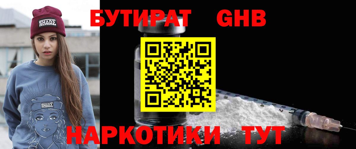 Екатеринбург  БУТИРАТ GHB  Вход с VPN 
