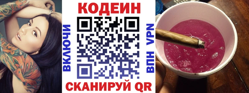 Кодеин Purple Drank  купить наркотик  Екатеринбург 
