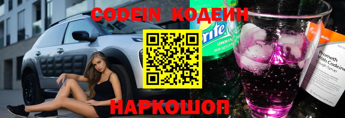 Кодеиновый сироп Lean Purple Drank  Вход с VPN  Екатеринбург  Codein напиток Lean (лин) 