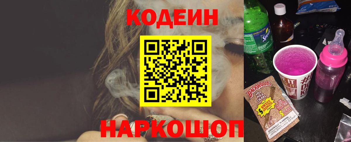 Кодеиновый сироп Lean напиток Lean (лин) Екатеринбург