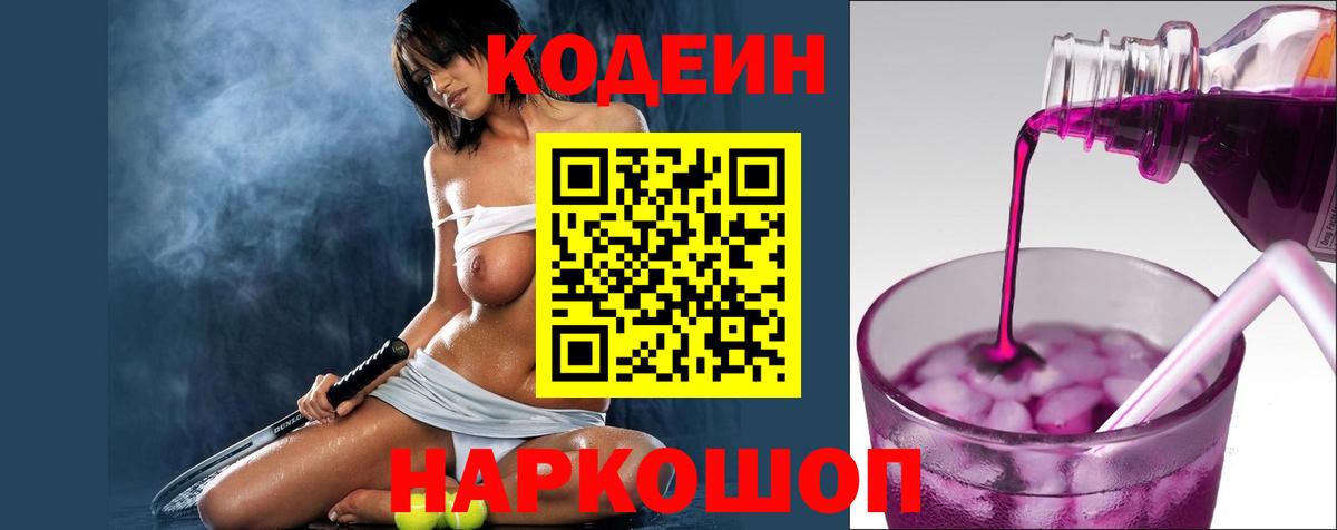 Кодеиновый сироп Lean напиток Lean (лин)  Кодеиновый сироп Lean Purple Drank  Екатеринбург 