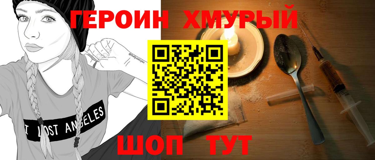 ГЕРОИН Heroin  Екатеринбург 