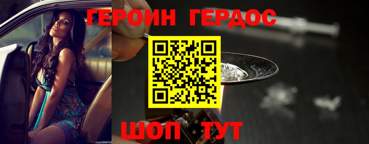 ГЕРОИН хмурый Екатеринбург