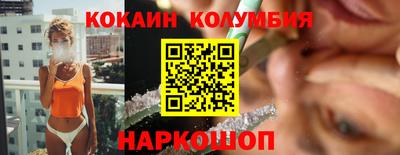 кокаин колумбия Волгодонск